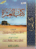 Kita Al Umrah/ Abdul Aziz ibnu Abdul Karim ibnu Musyari Ad Dakhil