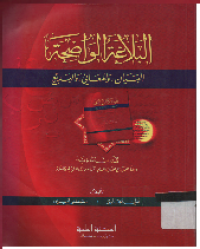 Al Balaghatul Wadihah: Al Bayan wa Ma'ani wa Al Bari'i/ Ali Jarami dan Musthafa Amin