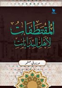 Al-muqtathafat li ahli al-bidayat/Marzuqi Mustamar