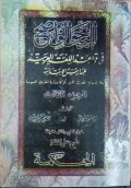 An nahwu Wadhih jilid 3/ Ali Jaromi dan Mustofa Amiin