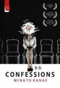 Confessions/Minato Kanae